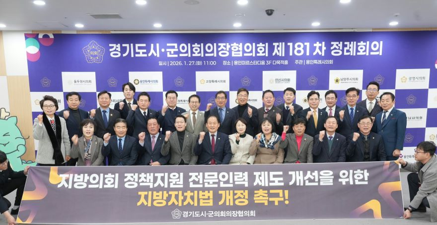 포천시의회 임종훈 의장, “지방의회 정책지원 전문인력 정수 확대해야.jpg