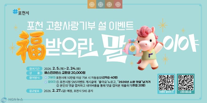 1 포천시, ‘고향사랑기부제 이벤트’ 진행.jpg