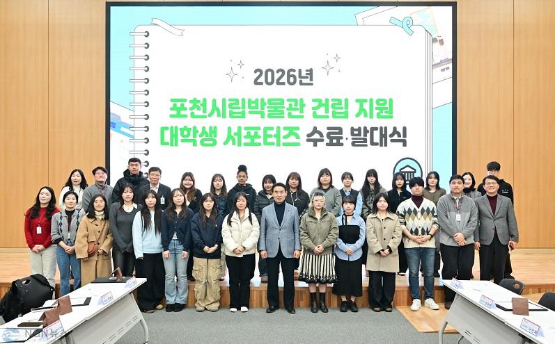 1-1 포천시, 시립박물관 건립 지원 대학생 서포터스 수료식 및 발대식 개최.jpg