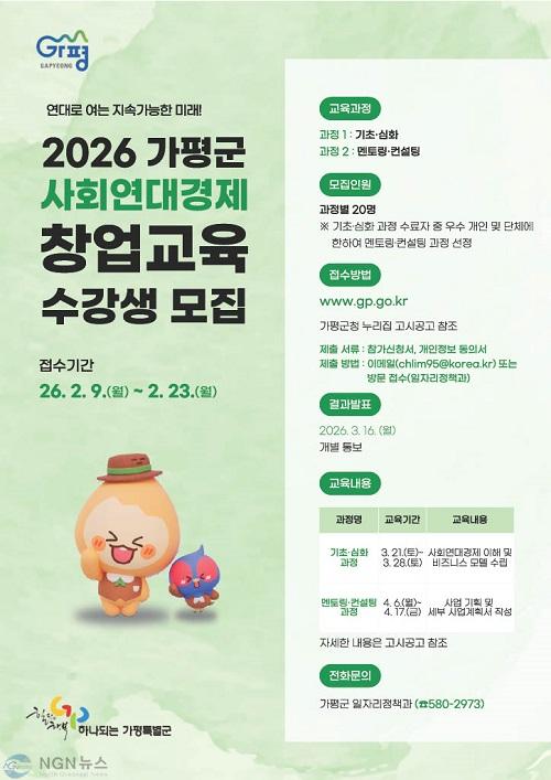 (다)가평군, 사회연대경제 창업교육 수강생 모집.jpg