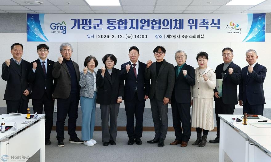 (가)가평군, 가평형 통합지원협의체 공식 출범.jpg