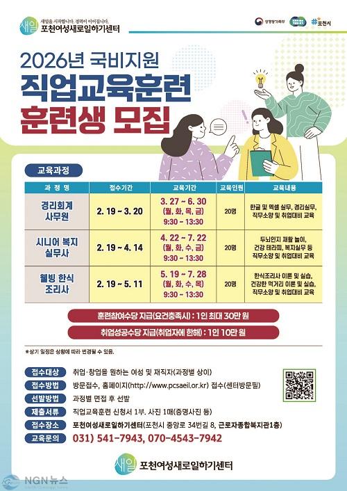 3 포천여성새로일하기센터, 2026년 직업교육훈련생 모집.jpg