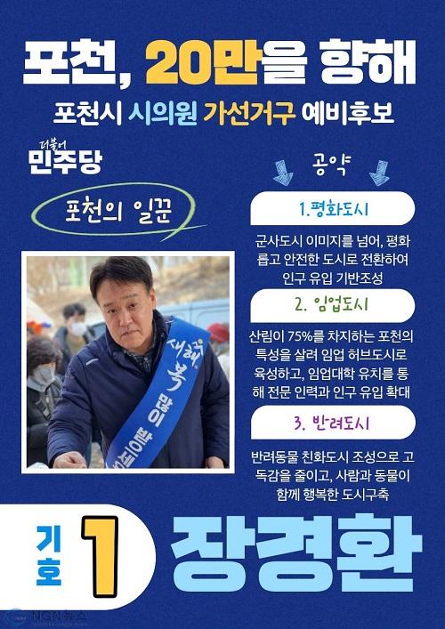포천 장경환 시의원.jpg