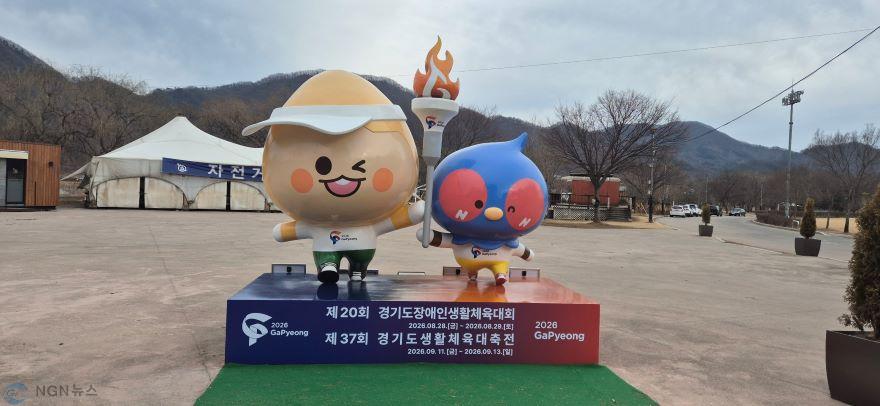 (가)가평군, ‘2026 경기도 생활체육대축전3.jpg