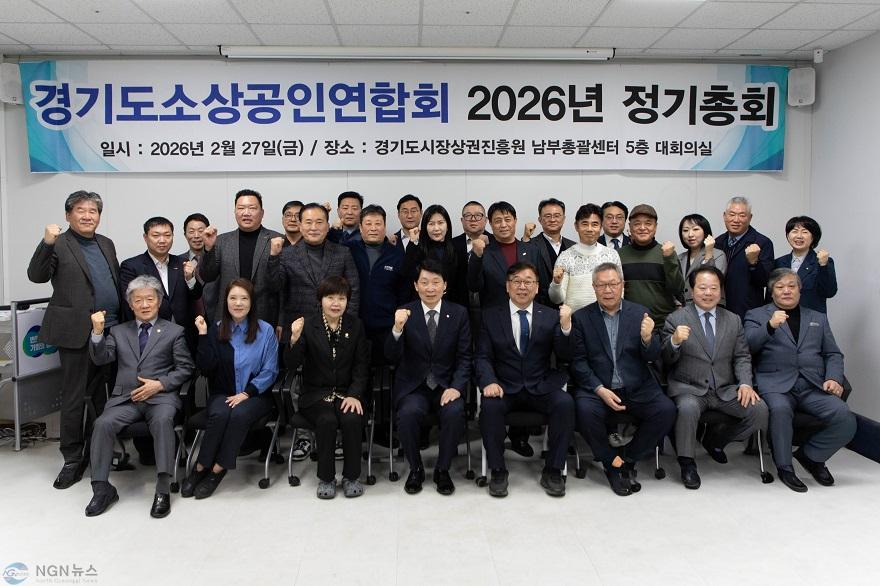 260228_[사진자료] 경상원 “통큰 세일 적극 참여” 당부…경기도소상공인연합회 정기총회 참석 (1).JPG