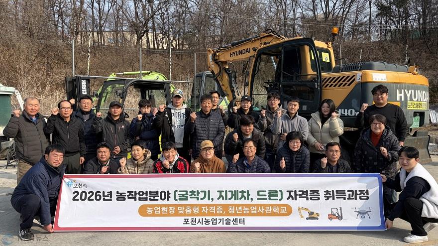 2-1 2026년 포천시 농작업 분야 자격증 취득 교육과정 본격 개시1.jpg