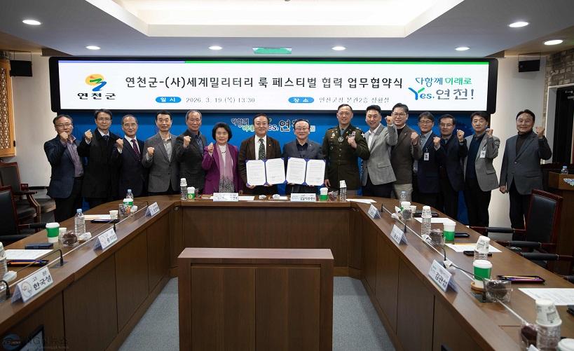 1.연천군, (사)세계밀리터리 룩 페스티벌과 군 문화 협력 업무협약 체결.jpg