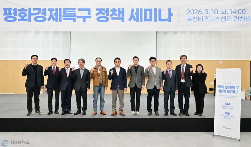 20260310 포천시, 평화경제특구 정책 세미나 개최.jpg