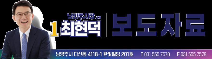 남양주 최현덕후보.png