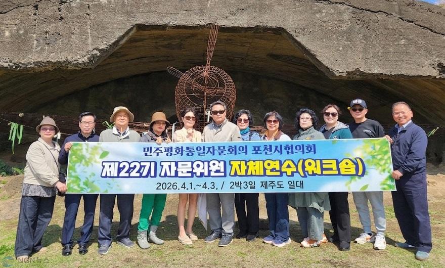 5-3 민주평통 포천시협의회, 제22기 자문위원 역량강화 제주 워크숍 진행.jpg