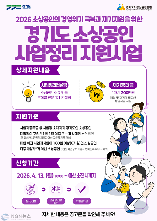 20260406_[사진자료]경상원,폐업 소상공인 재기돕는 사업정리지원사업 본격 추진.png