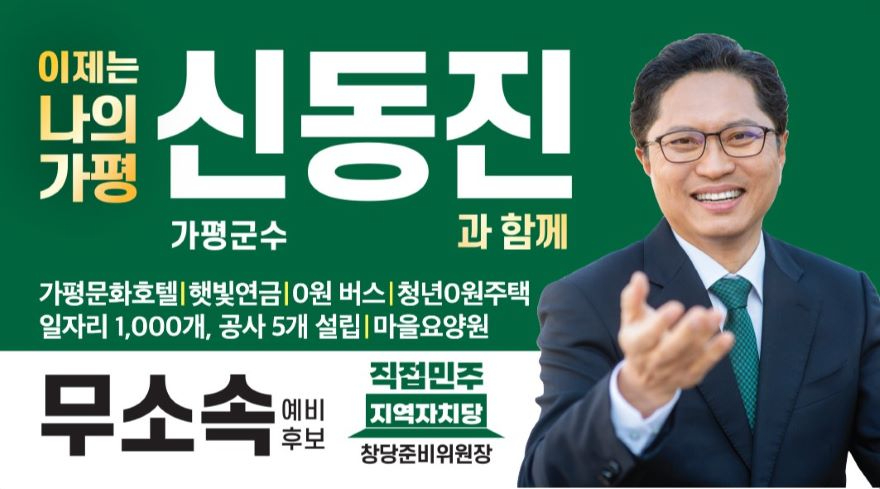 예비후보 명함 신동진.jpg