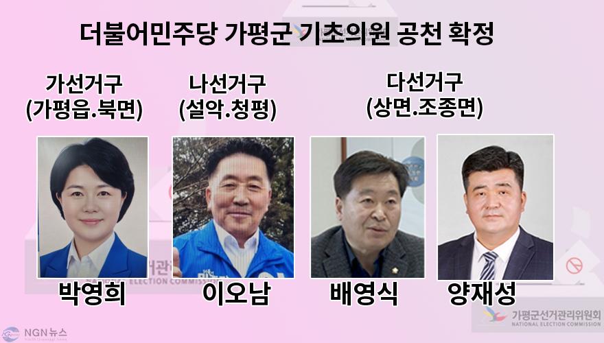 민주당 기초.jpg