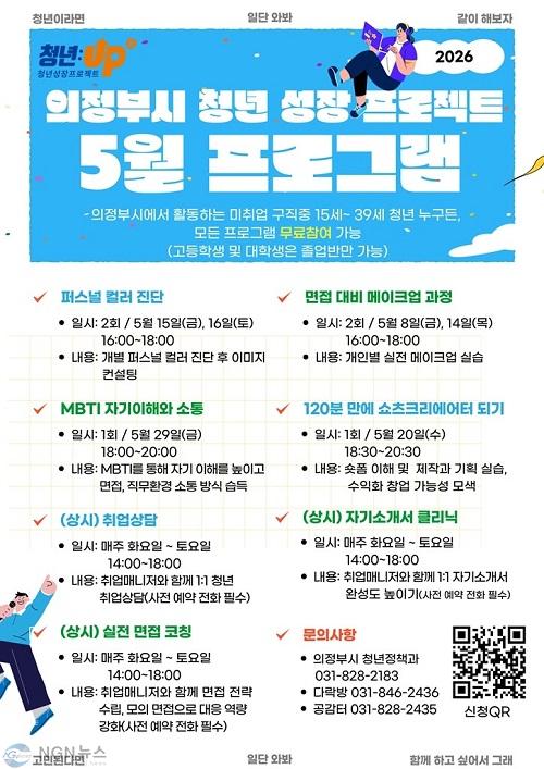 사본 - 1.청년정책과(의정부시, ‘청년성장프로젝트’ 5월 프로그램 운영).jpg