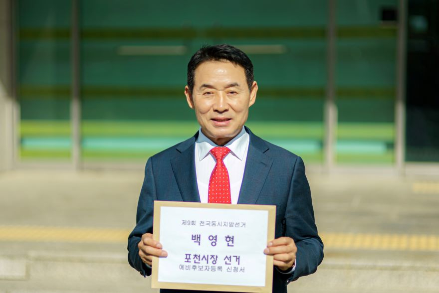 백영현_포천시장예비.jpg