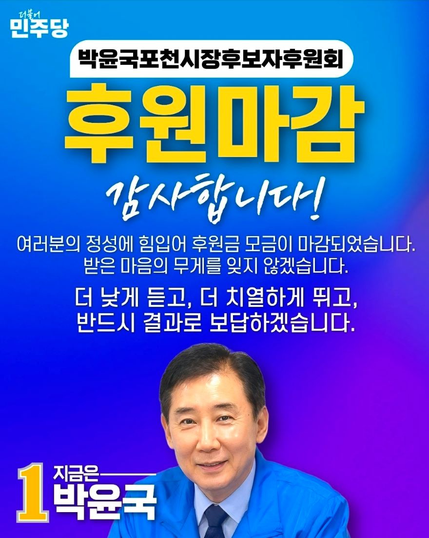 박윤국 후원회.jpg