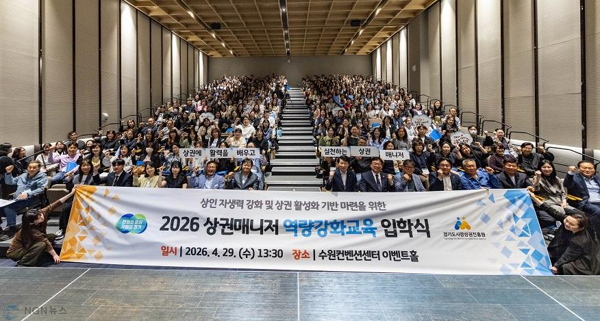 260429_[사진자료] 경상원, ‘상권 매니저 역량강화 교육’ 입학식 개최…상권 활성화 위한 전문 역량 향상.JPG