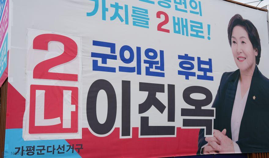 이진옥현수막.JPG
