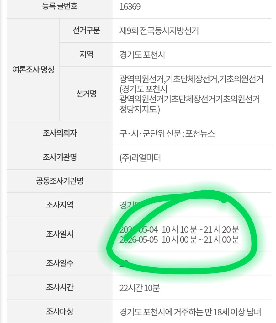여론조사 시간.jpg