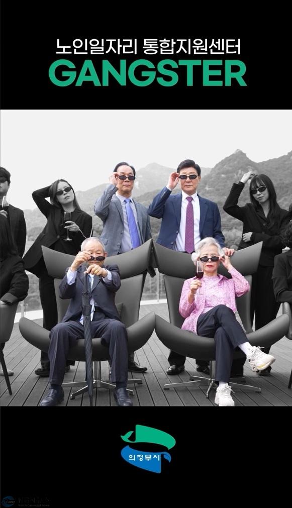 2.노인복지과(의정부시, 노인 일자리 인식 개선 영상 공개…새로운 사회참여 조명)1.jpg