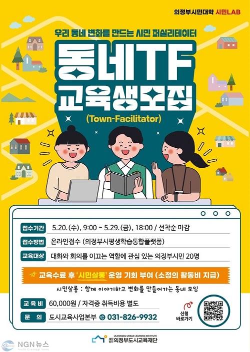 사본 - 홍보물_앞(동네퍼실TF 교육생 모집).jpg