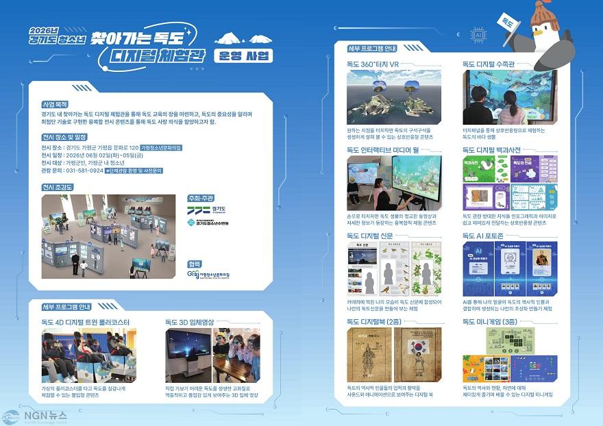 (1)가평청소년문화의집, 독도 디지털체험관 운.jpg