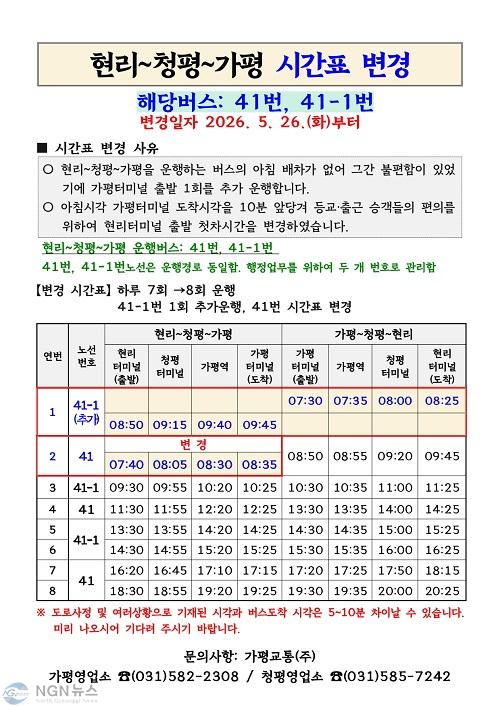 (나)가평군, 현리~청평~가평읍 버스 운행 개선2.jpg