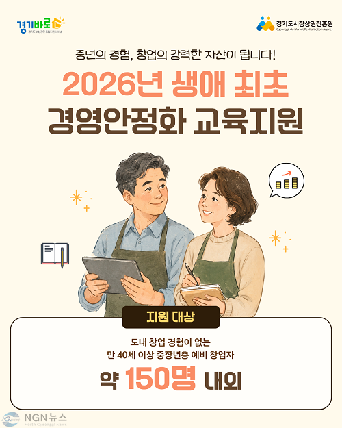 260522_[사진자료] 경상원, ‘생애 최초 경영안정화 교육지원’ 사업 접수 시작…40대 이상 첫 창업자 지원.png