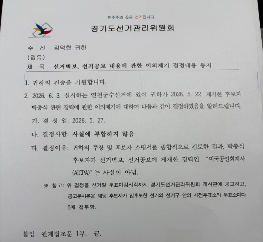 결정문박충식.jpg