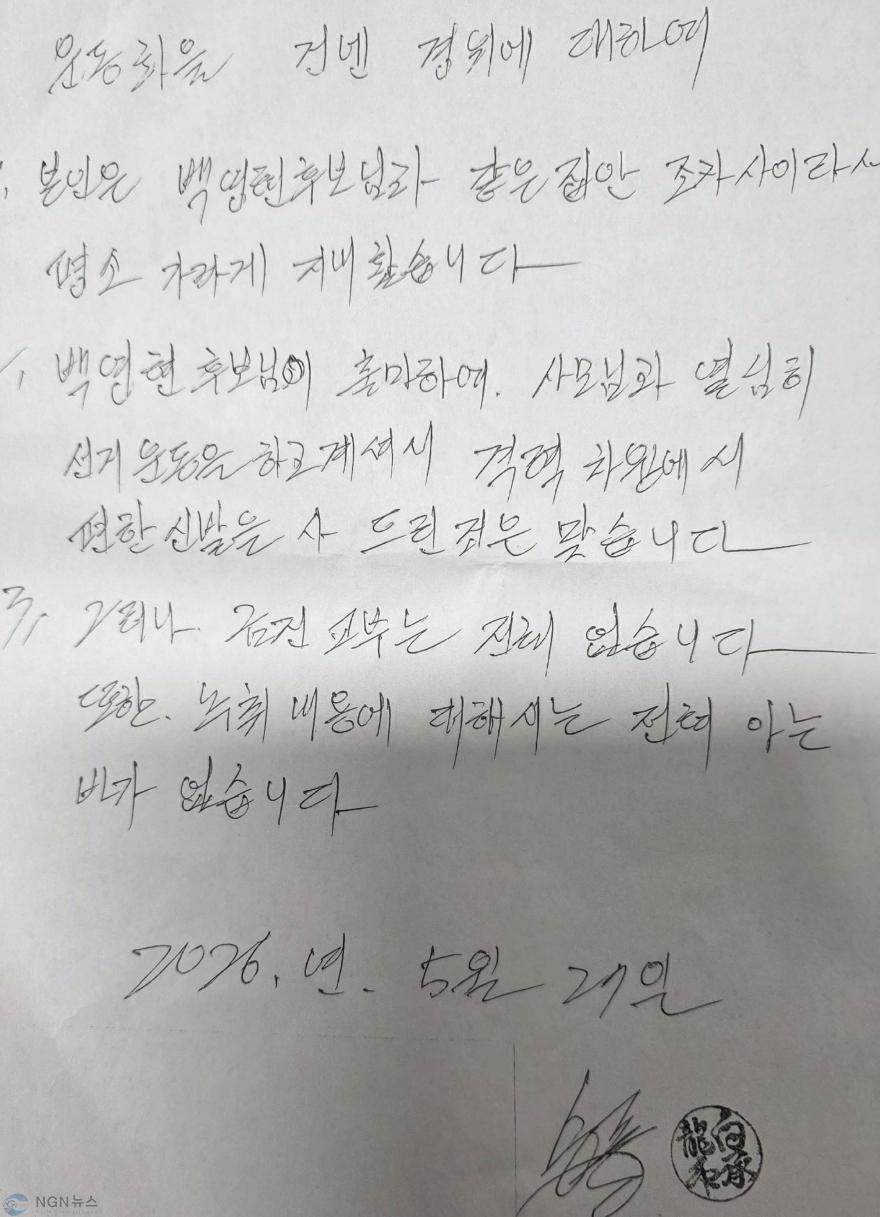 백씨가 작성한 확인서.jpg