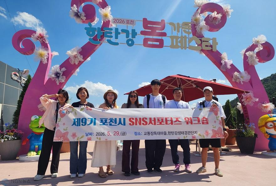 1-1 포천시, 2026년 상반기 SNS 서포터스 워크숍 개최.jpg