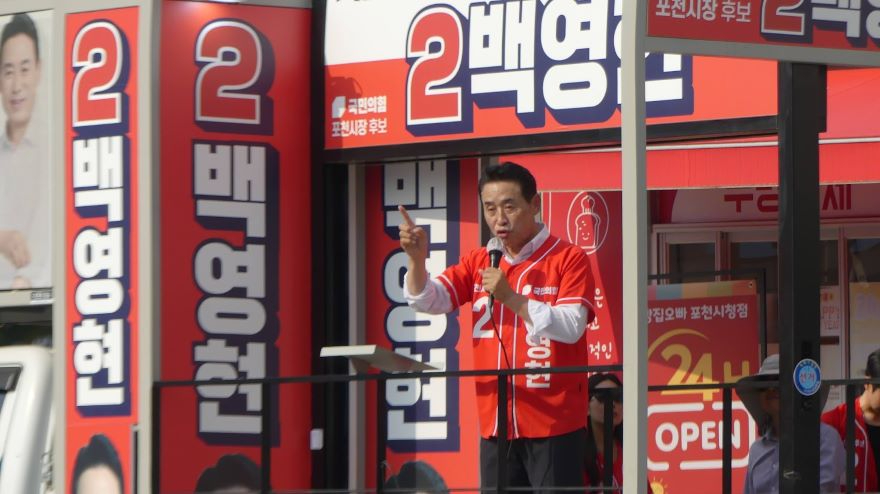 백영현 마지막 유세.jpg