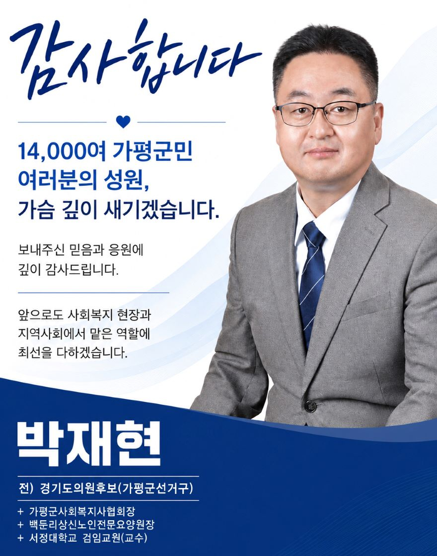 박재현 낙선인사.jpg