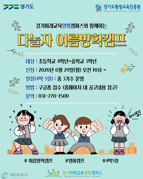 하계 방학캠프 포스터(양평) (1).png