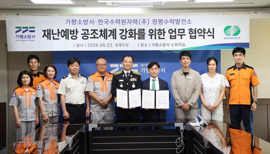 20260622_가평소방서, 청평수력발전소와 업무협약(MOU) 체결.JPG
