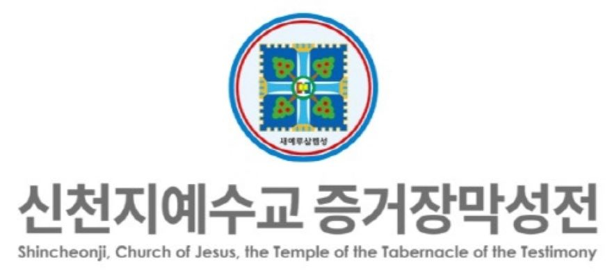 신천지.jpg