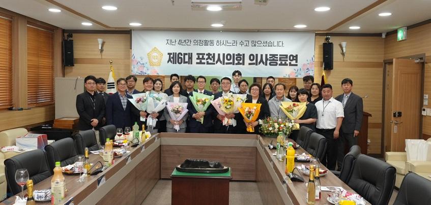 제6대 포천시의회, 의정활동 마무리하는 의사종료연 열어(2).jpg