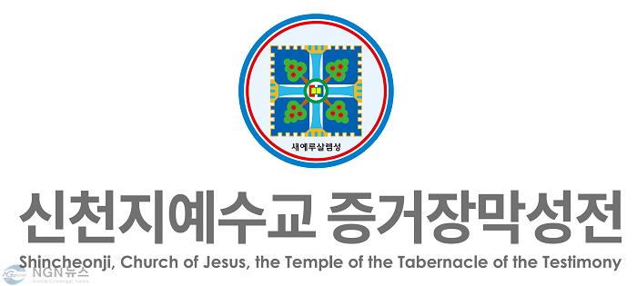 신천지예수교회_1.jpg
