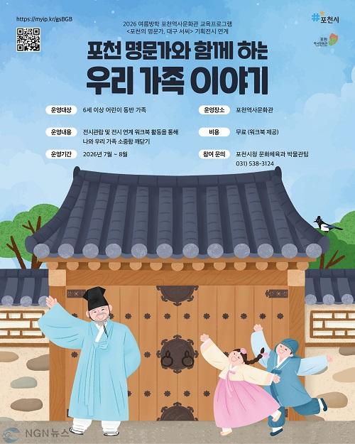 4 포천시, 포천역사문화관, 2026 여름방학 가족 대상 교육프로그램 운영.jpg