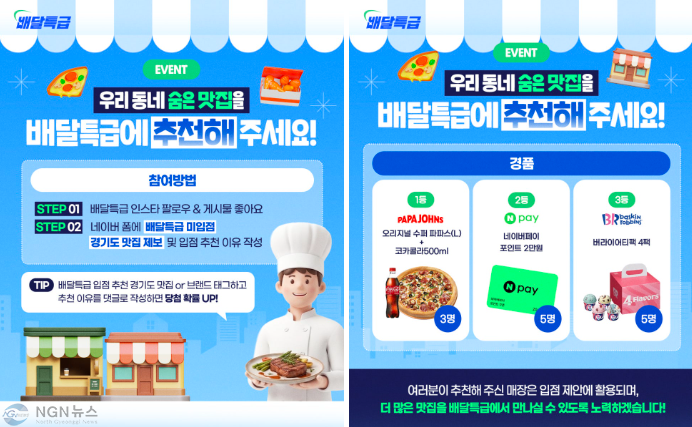 배달특급 가맹점 추천 이벤트.png