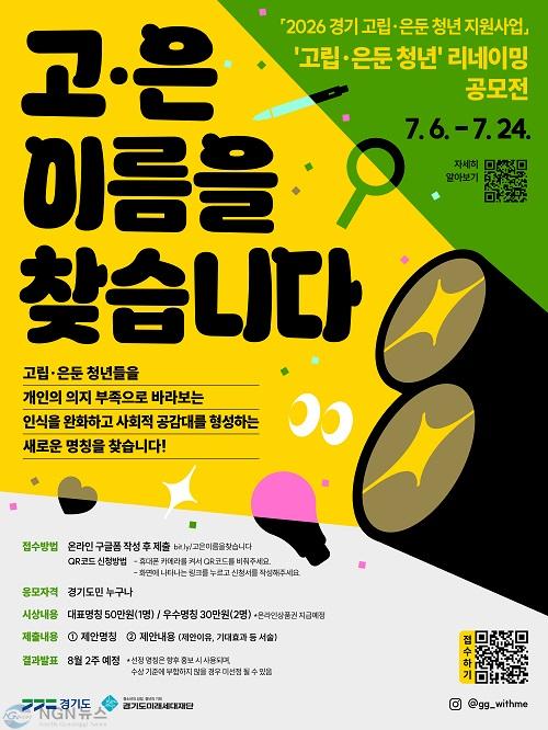2026 ‘고립·은둔 청년’ 리네이밍 공모전 포스터 (1).jpg