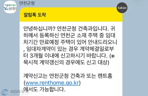 4.연천군, 민간임대사업자 대상 ‘알림톡 서비스’ 시행.JPG
