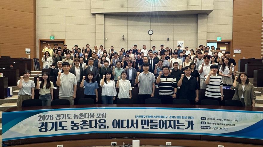 농촌다움 포럼 260713.jpg