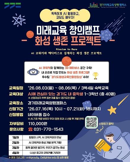 미래교육 창의캠프-1.jpg