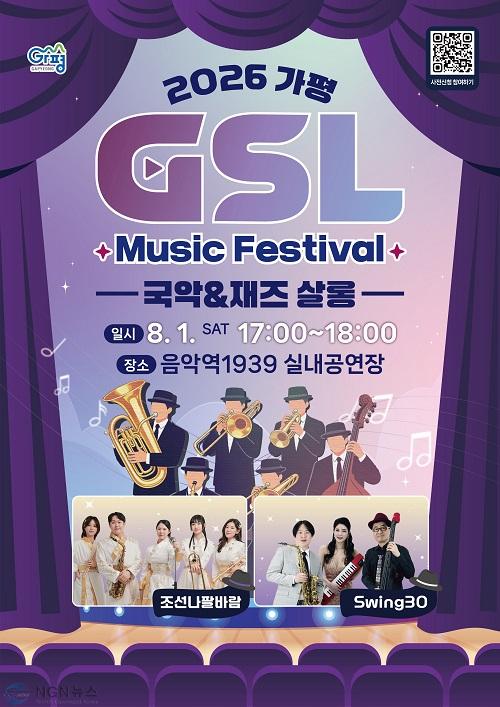 (가)가평군, 국악과 재즈가 만나는 특별한 무대 마련2.jpg