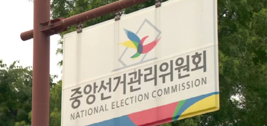 중앙선관위1.JPG