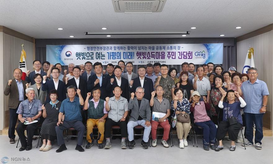 (가)가평군, 행안부와 ‘햇빛소득마을’ 소득사업 추진1.jpg