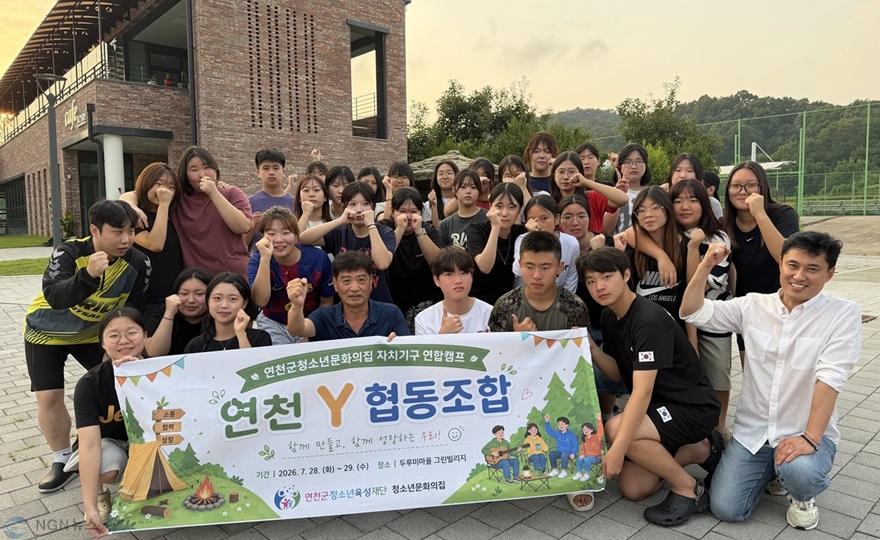 4.연천군청소년문화의집, 청소년 자치기구 연합캠프 성료.jpg