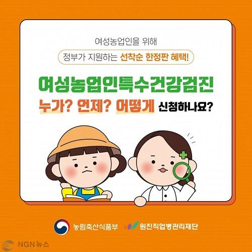 1.연천군, 여성농업인 특수건강검진 3차 실시1.jpg