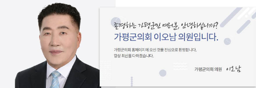 이오남 군의회.JPG